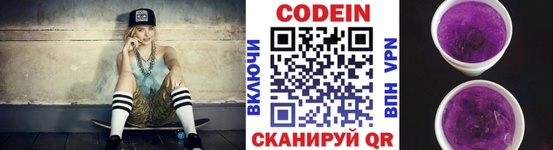 Кодеин напиток Lean (лин) kraken зеркало Ирбит